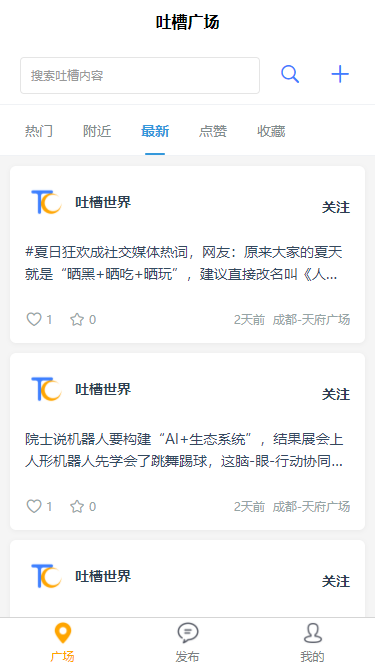 吐槽世界APP界面展示